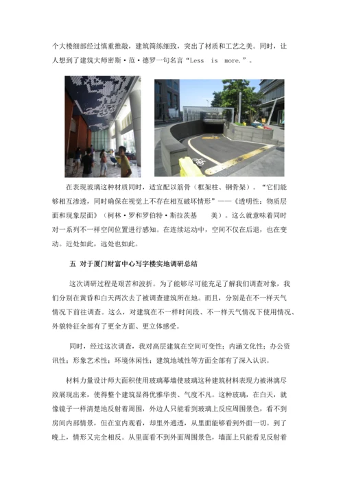 厦门地区高层经典建筑现场实地调研研究报告.docx