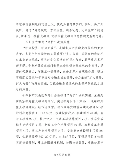 发展和改革工作领导报告.docx