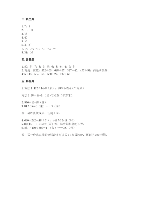 北师大版四年级上册数学第六单元 除法 测试卷附完整答案（考点梳理）.docx