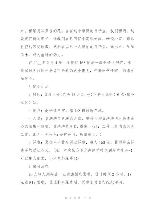 开展同学聚会的优秀策划方案.docx