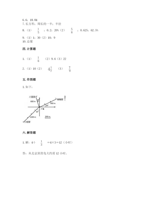 2022人教版六年级上册数学期末测试卷附参考答案（典型题）.docx