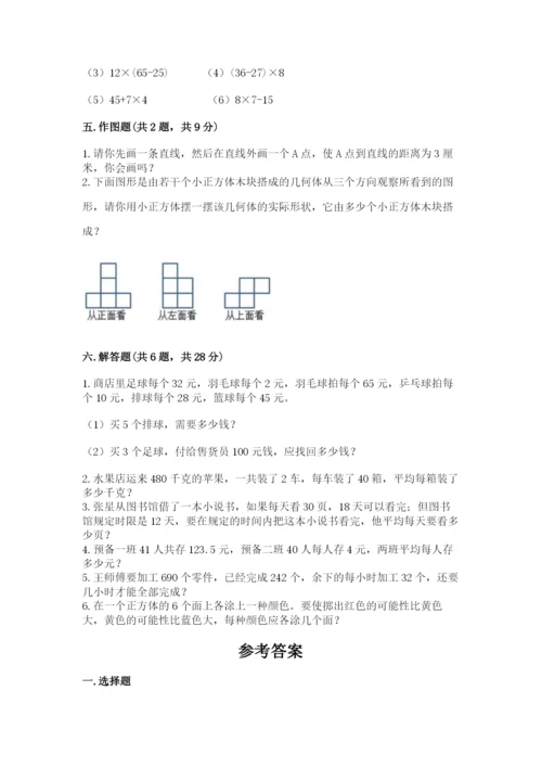 苏教版小学数学四年级上册期末卷附答案（名师推荐）.docx