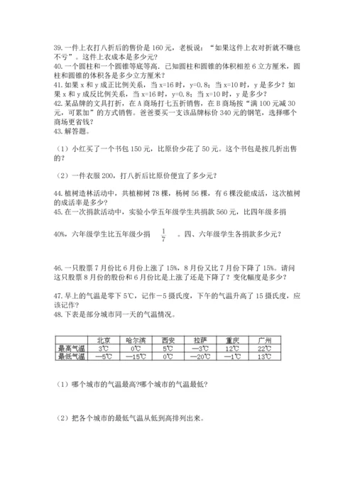 小升初数学应用题50道含完整答案【名校卷】.docx