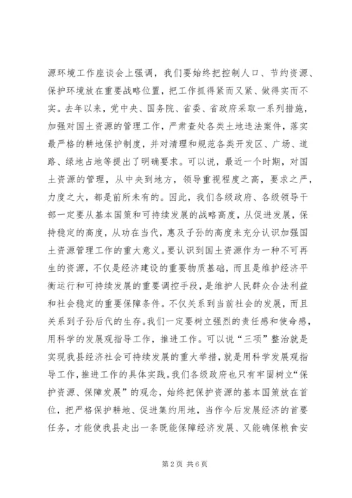 县土地三项整治流动现场会讲话.docx