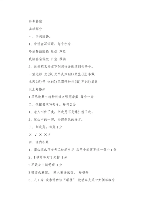 2021年小学六年级语文试题含答案 六年级上册月考试题含答案