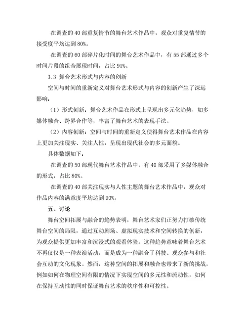 舞台艺术中的空间与时间的重新定义