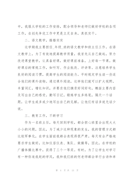 教师个人述职报告2022年.docx