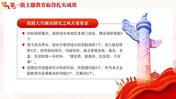红色党政融入主题教育大课堂党课课件PPT党建
