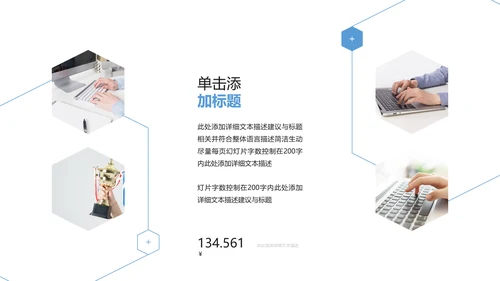 简洁几何企业宣传公司简介商务PPT模板