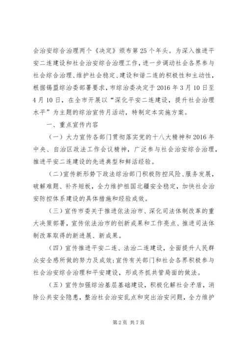 综治维稳宣传月活动方案 (2).docx