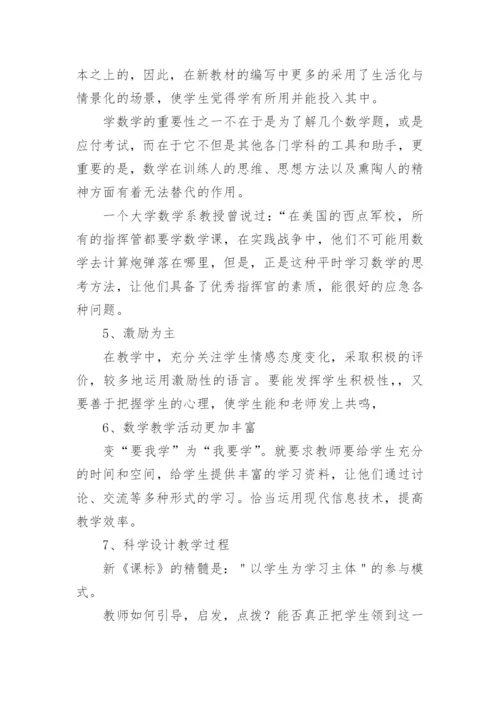 高中数学新课标研读心得体会.docx