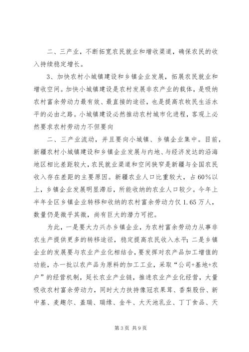 关于农村劳动力转移的建议 (4).docx