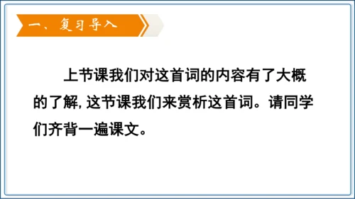 1 《沁园春 雪》第2课时【2024秋统编九上语文精彩课堂教案（精品课件）】