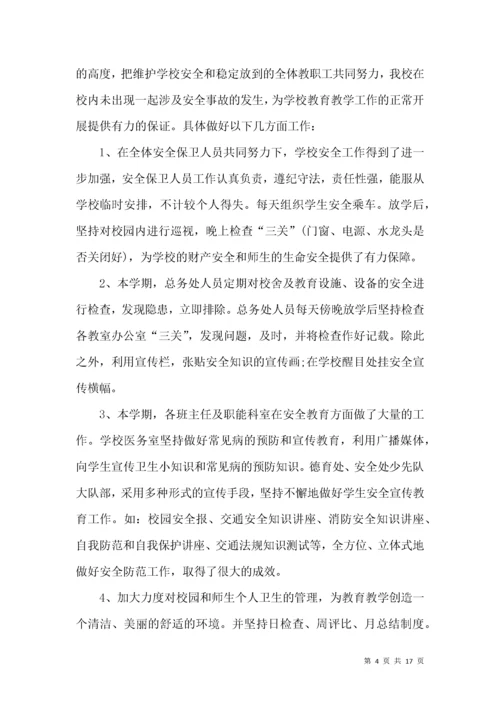 学校后勤工作总结范文.docx