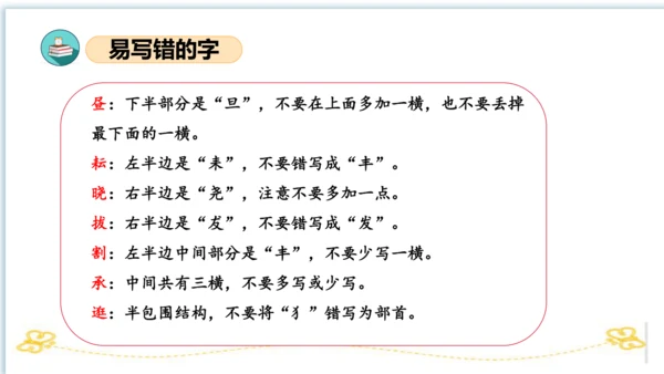 统编版五年级语文下册同步高效课堂系列第一单元（复习课件）