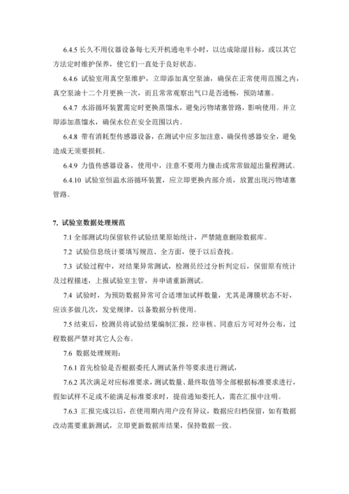 实验室管理综合规范.docx