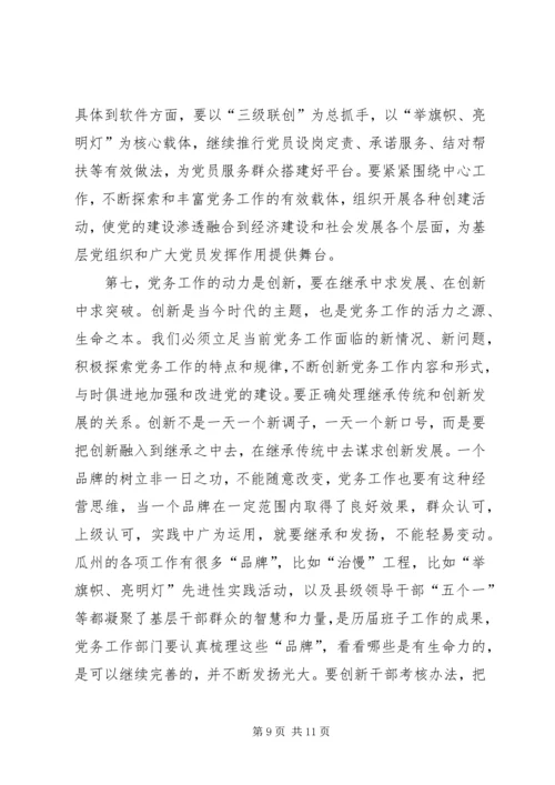 县委书记在全县党务工作会议上的发言二.docx