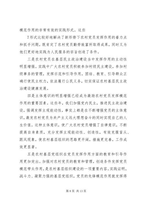 新形势下如何更好的发挥党的先锋模范作用 (4).docx