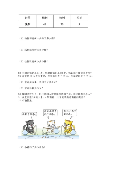 二年级上册数学应用题100道及参考答案（满分必刷）.docx