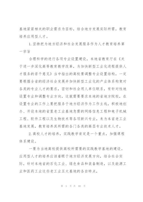 基地调研报告.docx