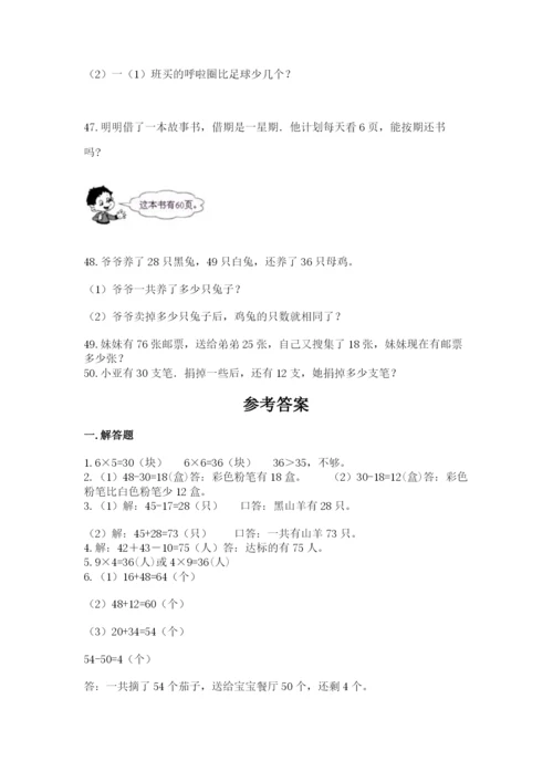 二年级数学应用题50道及答案1套.docx
