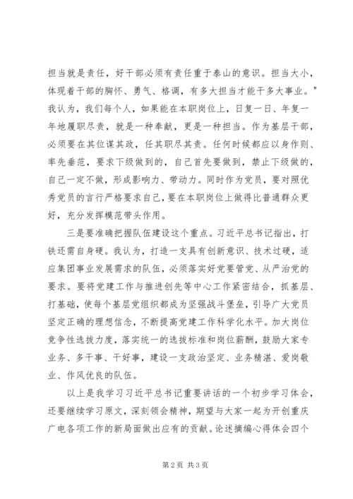 学习“实干才能梦想成真”心得体会 (4).docx