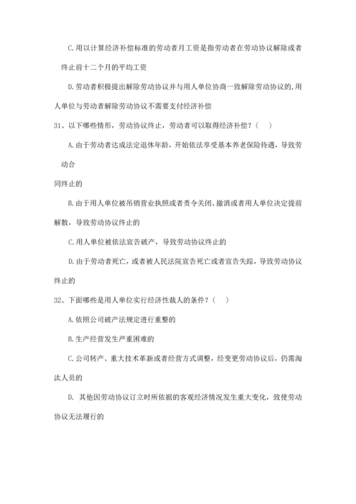 劳动合同法多选题及答案.docx