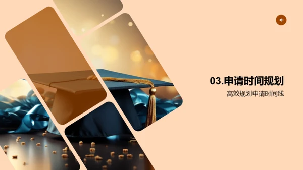 名校申请全攻略