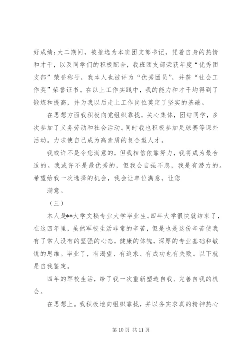 文秘专业自我鉴定范本.docx