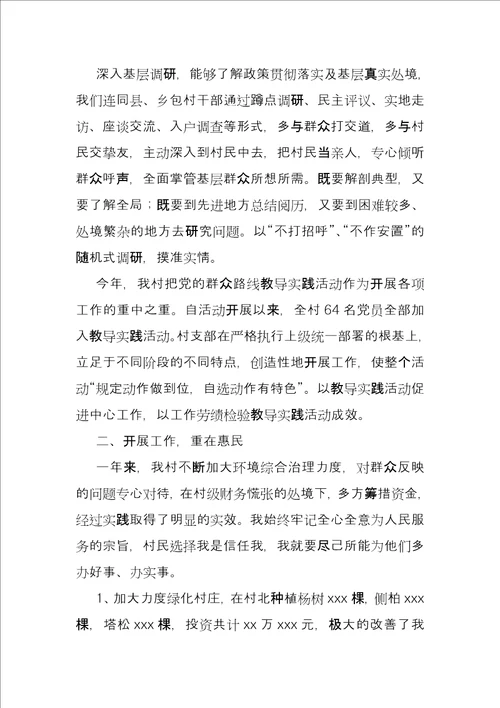 2022村党支部书记述职报告