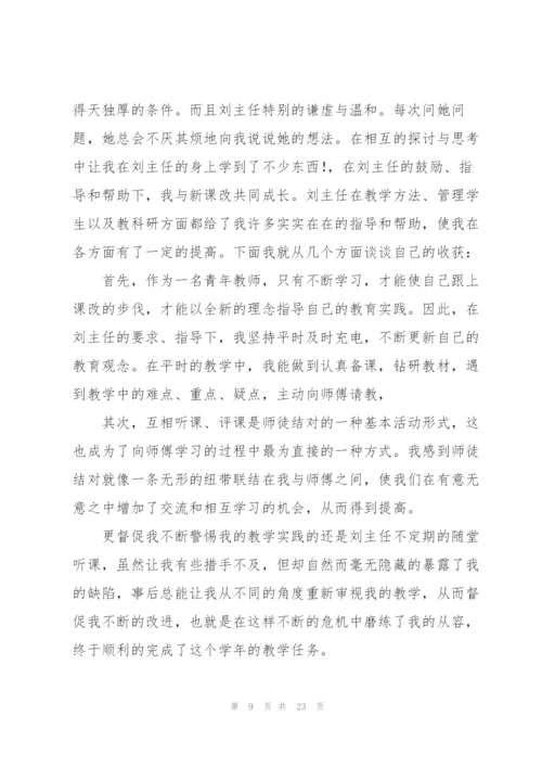 师徒结对徒弟心得体会.docx