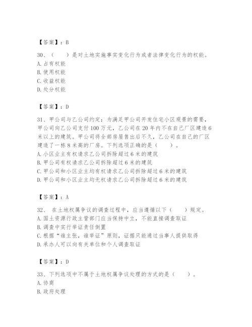 土地登记代理人之土地权利理论与方法题库精品（历年真题）.docx