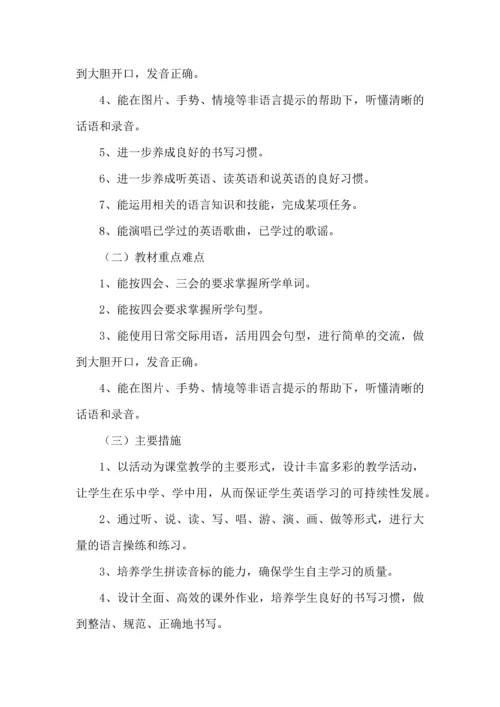 英语教师年度工作计划.docx