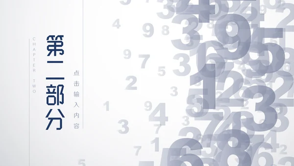 数字化人工智能科技研发通用PPT模板