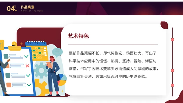 刘慈欣科幻小说作品读后感读书分享PPT
