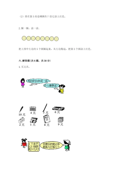 北师大版一年级上册数学期中测试卷附答案【达标题】.docx