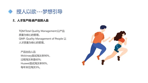 蓝色插画风新常态下人才的培养与保留人才管理人才培养ppt