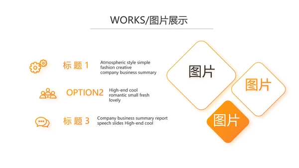 橙色大气企业宣传画册公司简介产品介绍PPT
