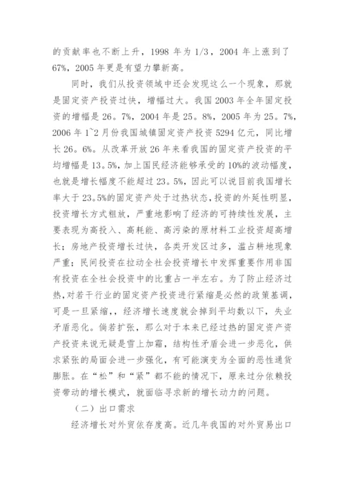 我国经济增长模式转型与对策的研究论文.docx