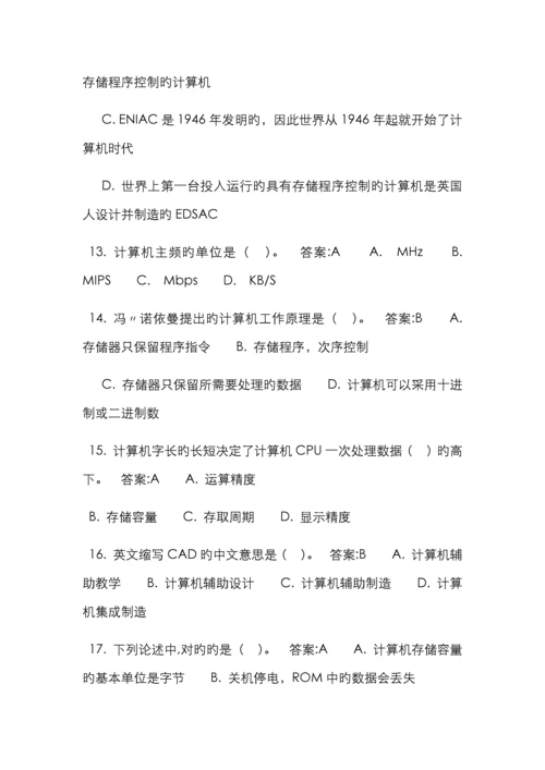 计算机一级考试选择题.docx