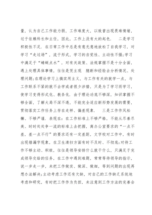 工作作风方面存在的问题及整改措施范文(通用7篇).docx