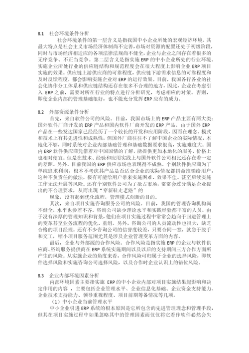 安徽大学企业资源规划论文.docx
