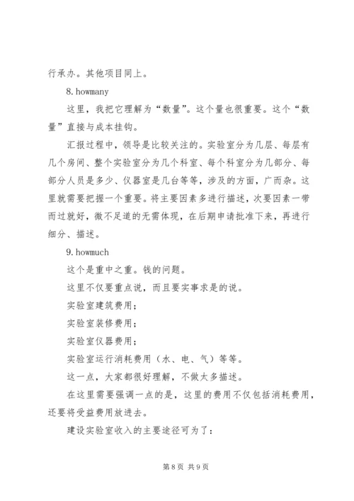 浅谈实验室建设规划方案的编制.docx