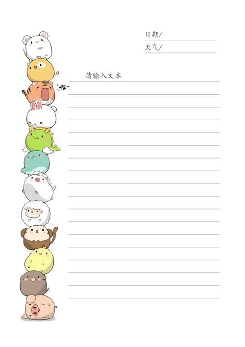 Q版可爱卡通信纸日记模板