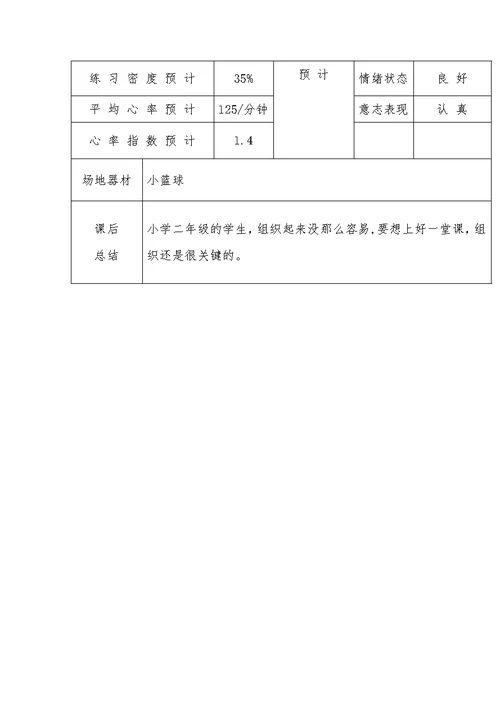 小学二年级体育课走和跑教案