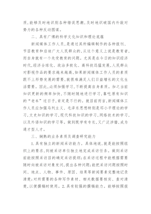 如何提高个人素养的论文.docx