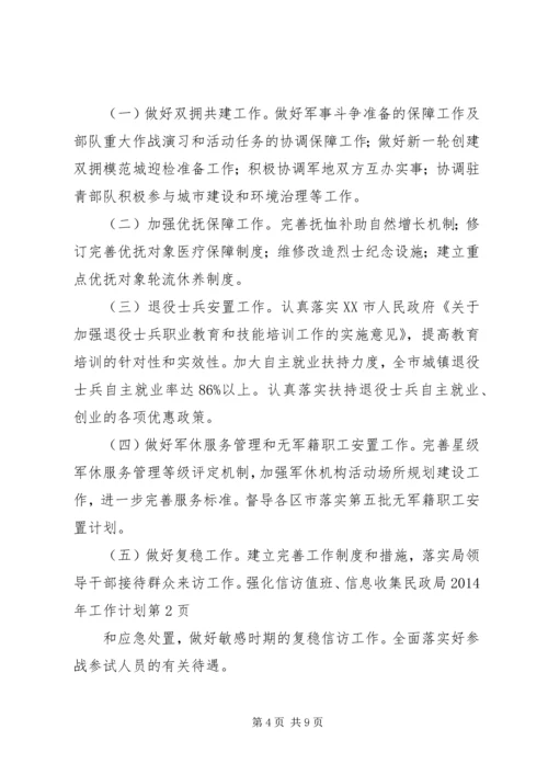 民政局XX年工作计划 (10).docx