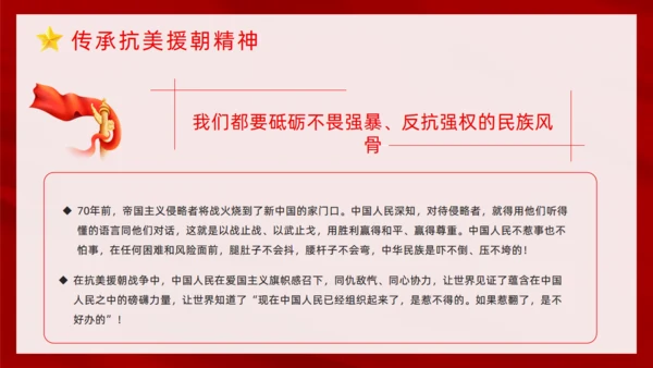 抗美援朝纪念日通用PPT模板