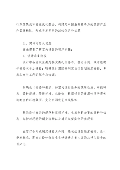 设计类实习报告模板集合10篇.docx