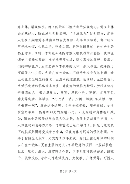冬季锻炼对身体的益处.docx